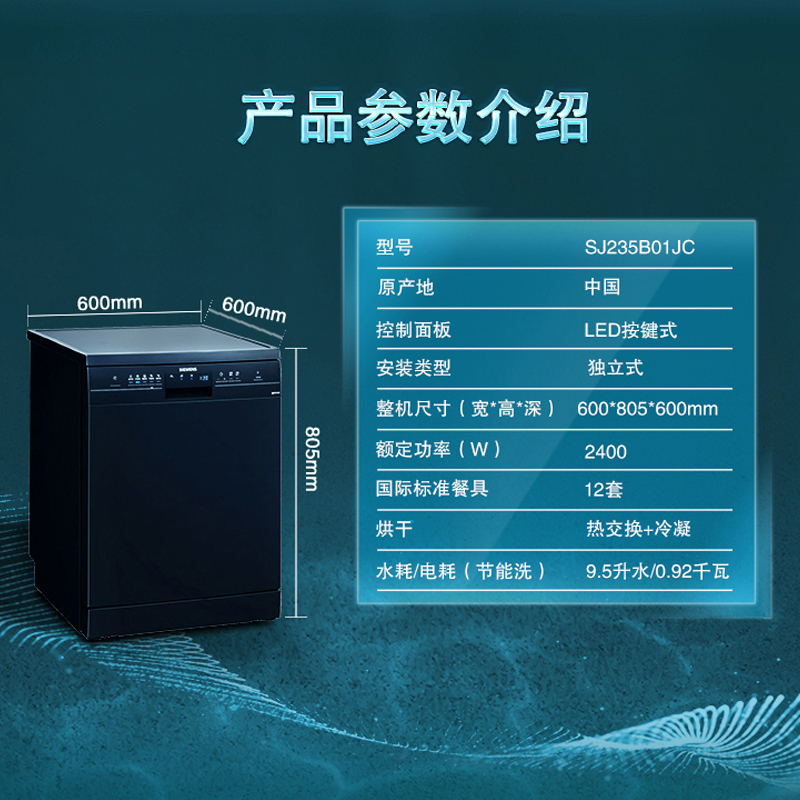 西门子 SJ235B01JC 12套 独立式 洗碗机 家用全自动大容量 5D智能洁净 高温除菌高清大图