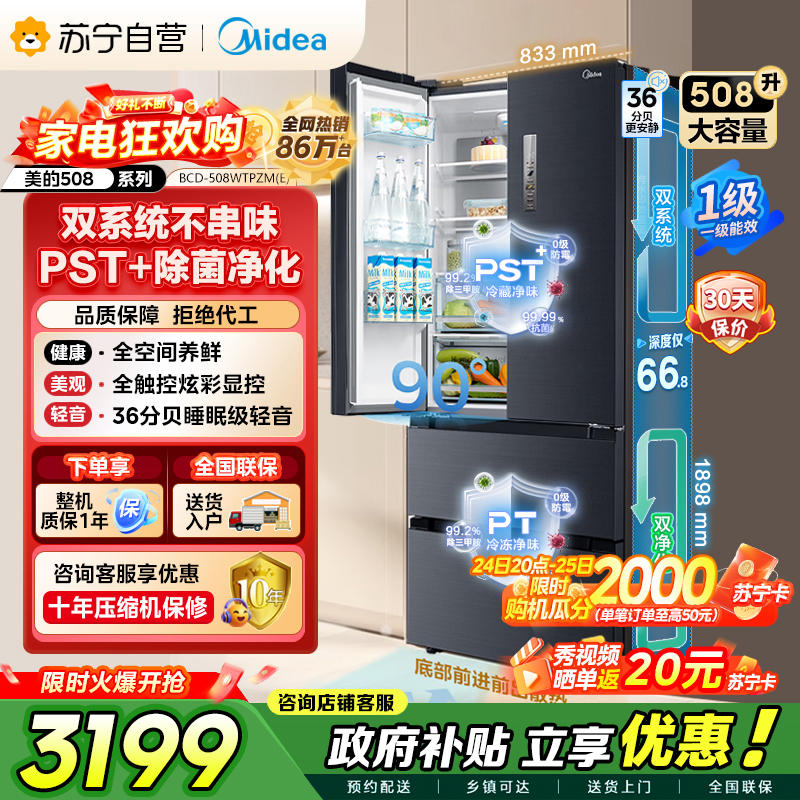 美的冰箱 BCD-508WTPZM(E) 莫兰迪灰