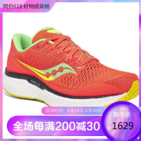 Saucony索康尼2020秋冬Triumph 胜利18 男子慢跑训练鞋透气缓震跑步鞋