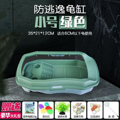 [北欧绿-小号]龟便分离防逃逸龟缸 精美龟缸+大礼包 乌龟缸养殖饲养箱专用造景巴西龟小型创意别墅大型免换水家用龟缸