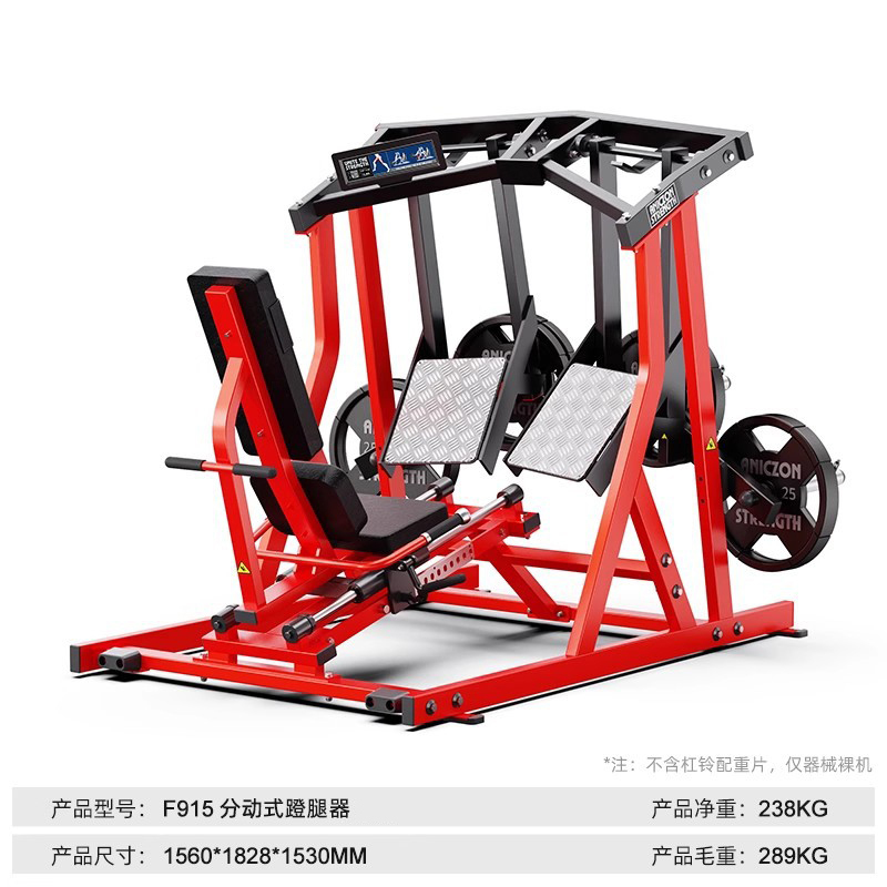 亿迈健身房全套悍马器械平卧推胸高低拉背驯练器大腿屈伸深蹲力量器材-F915分动式蹬腿驯练器
