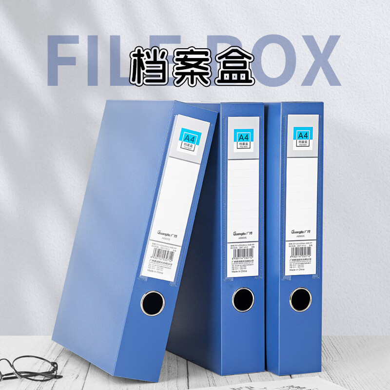 广博(GuangBo)10只55mm加宽塑料档案盒 加厚文件盒资料盒 财务凭证收纳盒 办公用品A88005蓝色