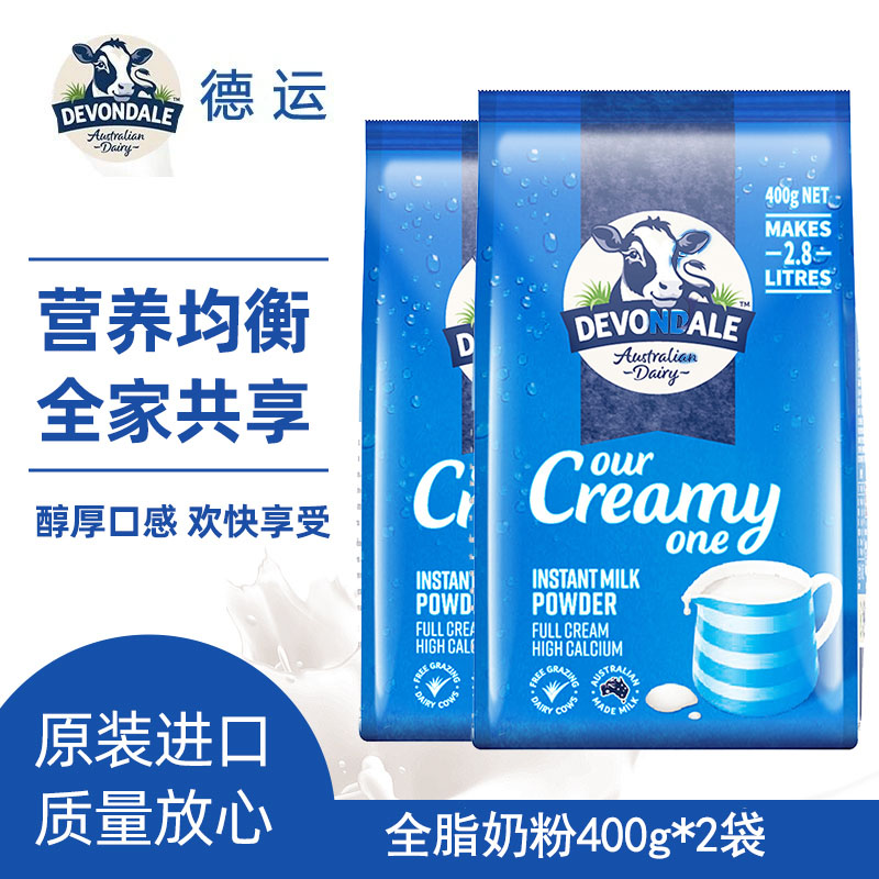 【进口】澳洲德运奶粉400g*2调制乳粉青少年学生全脂奶粉营养早餐