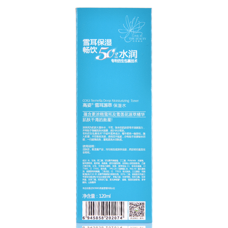 高姿（COGI)雪耳源萃保湿水 补水保湿收缩毛孔爽肤水女男