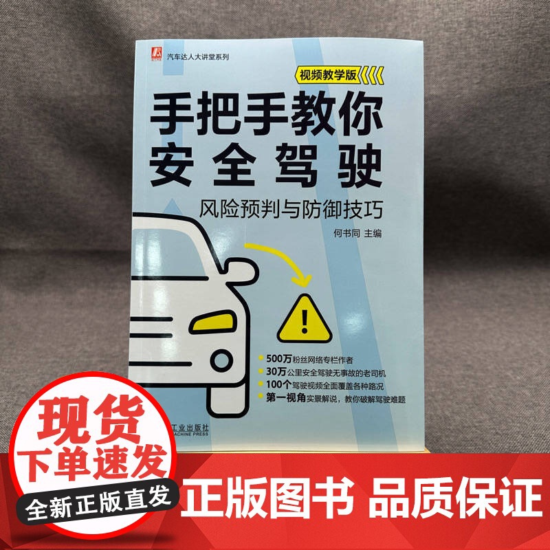 套装 汽车安全驾驶图书套装(共2册) 汽车驾驶 技巧 驾驶禁忌 安全驾驶 驾驶经验技巧 汽车驾驶技术指南 机械工业出高清大图