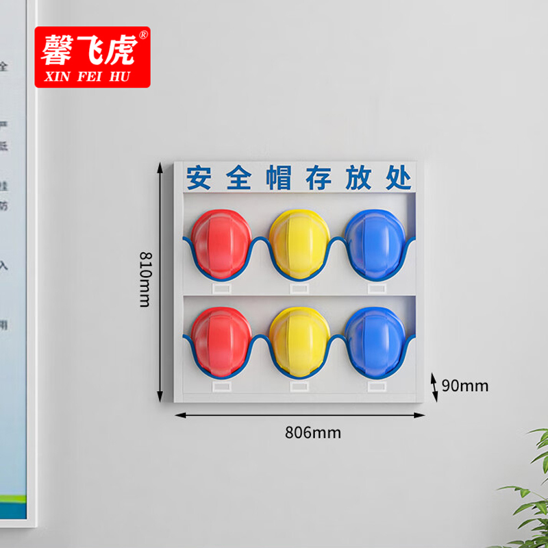 馨飞虎安全帽存放架存放柜6位/个高清大图