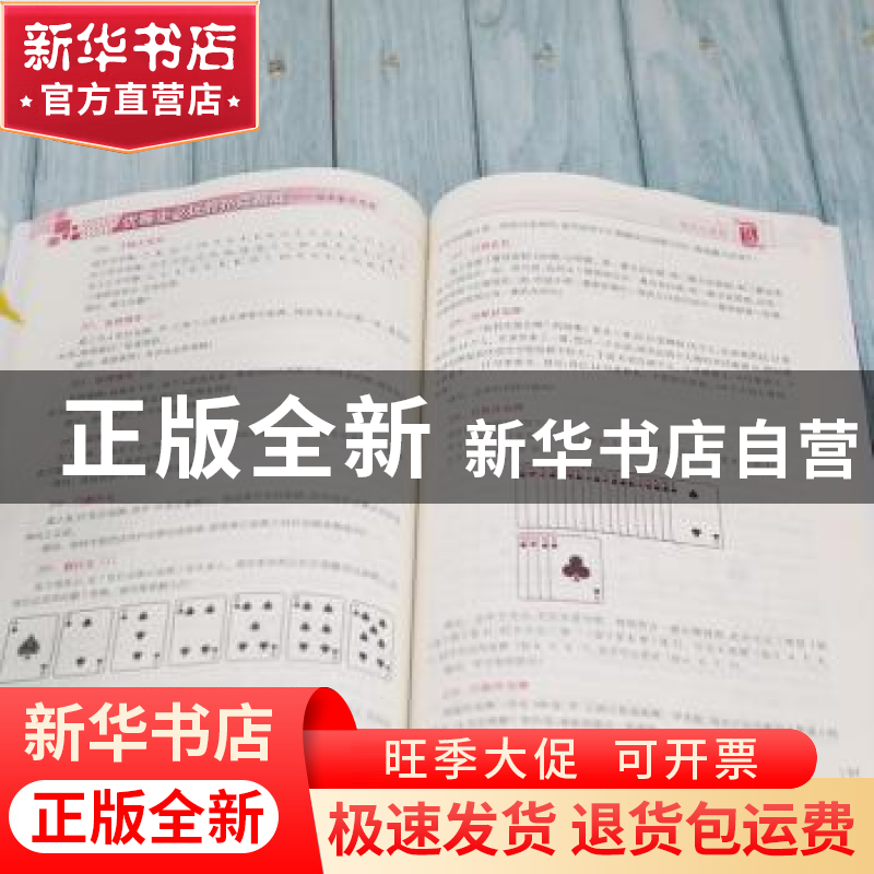 正版 优等生必玩的扑克游戏:培养数学思维 于雷,徐杰编著 清华大高清大图