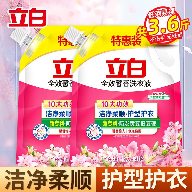 立白全效馨香洗衣液900g*2袋
