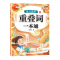 [基础难点]全2册 小学通用 [正版]斗半匠小学语文重叠词训练大全aabb abab abb式四字词语量词叠词大全一年级