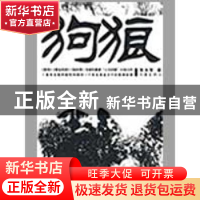 狗狼