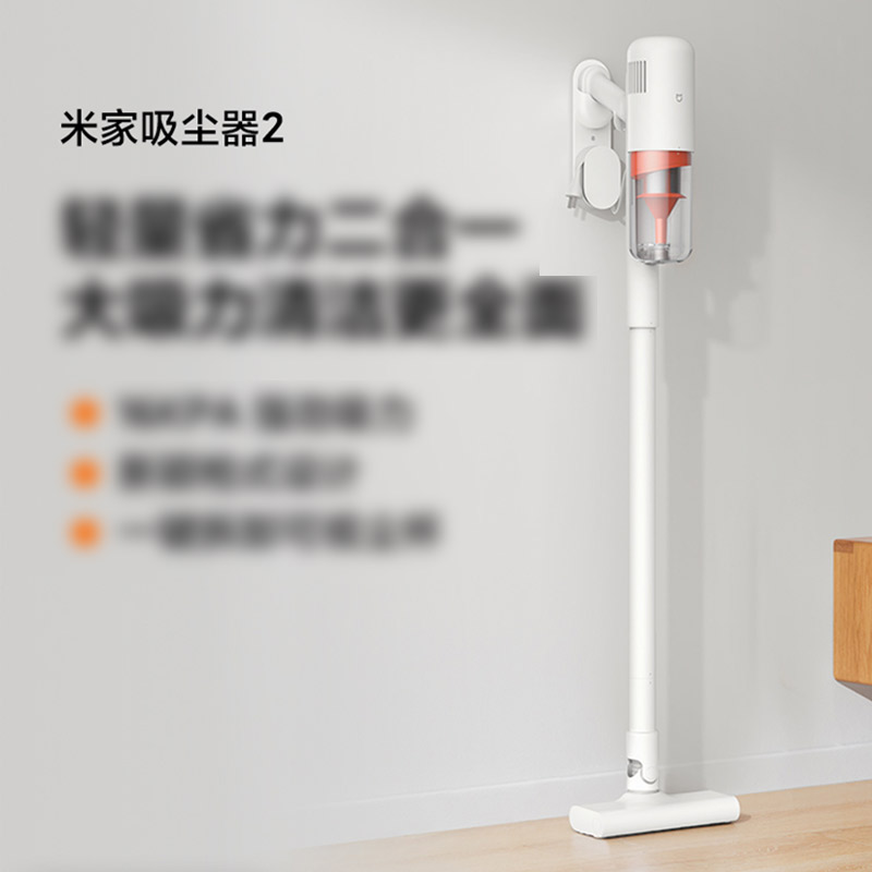 小米米家【有线】吸尘器2