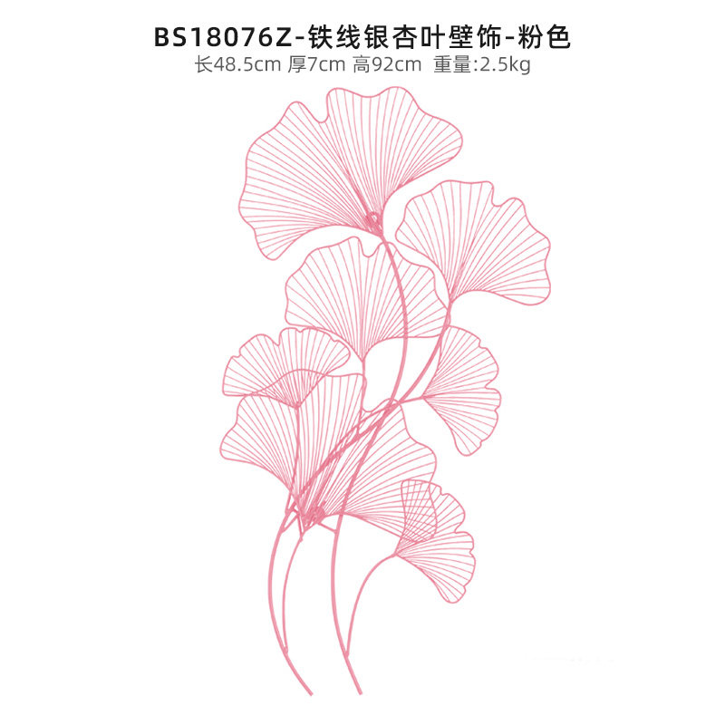 现代轻奢风铁艺墙面装饰客厅金属背景墙挂件玄关墙壁饰银杏叶壁挂 三维工匠 铁线银杏叶壁饰-粉色高清大图
