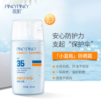 缤肌pinkypinky面部隔离防晒霜30ml 清爽保湿防水素颜护肤品 遮瑕防晒隔离霜 学生军训防晒产品
