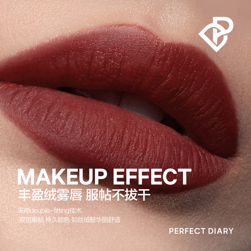 完美日记(PERFECT DIARY) 至臻柔色丝绒唇釉V16 暗生情愫高清大图