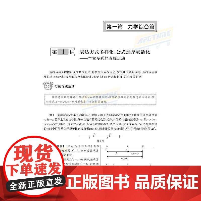 高考物理压轴题36讲 解题方法与模型精讲精练 傅雪平傅老师讲物理 新高考蓝宝书浙大优学高一二三高考解题策略300道压轴题