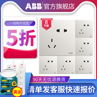 历史新价：72.4元包邮  ABB 86型 插座面板 8只装