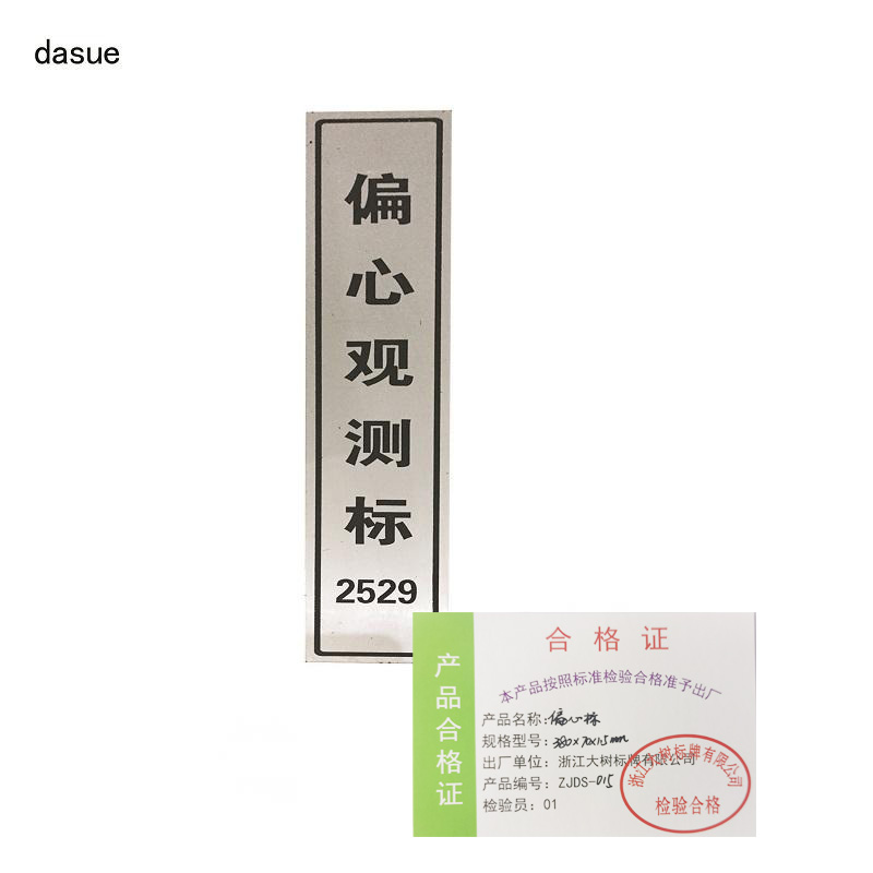 DASUE 偏心标 380*70*1.5mm(单位:块 )高清大图