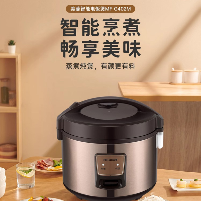 美菱(MELING)电饭煲4L黑晶内胆 MF-G302M