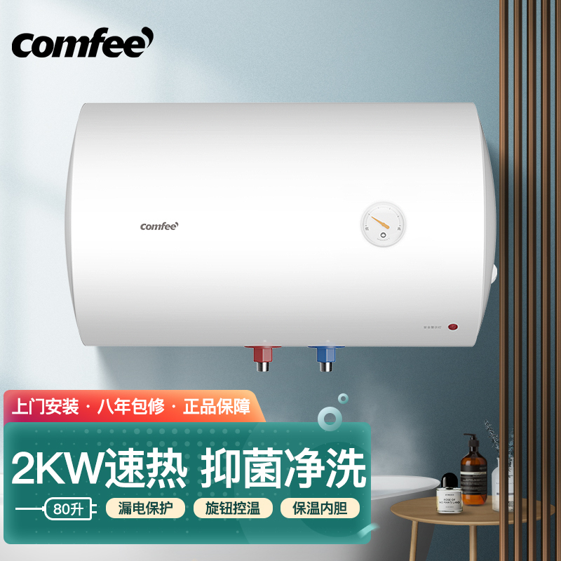 美的出品comfee电热水器家用速热卫生间洗澡储水式安全防电墙保护 80升漏电安全防护+旋钮控温