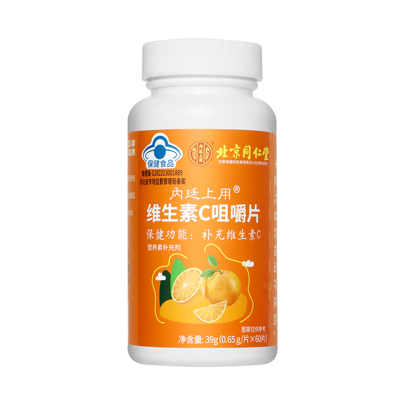 北京同仁堂维生素c咀嚼片vc可搭B族vb维c非泡腾片官方旗舰店正品39g*1