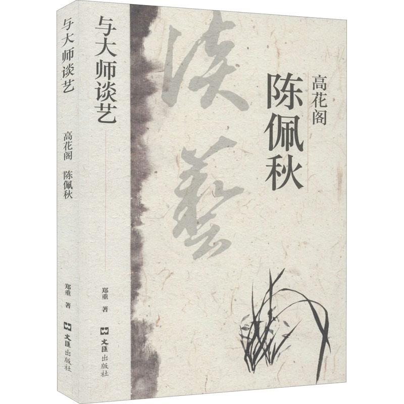 醉染图书高花阁陈佩秋9787549632480高清大图