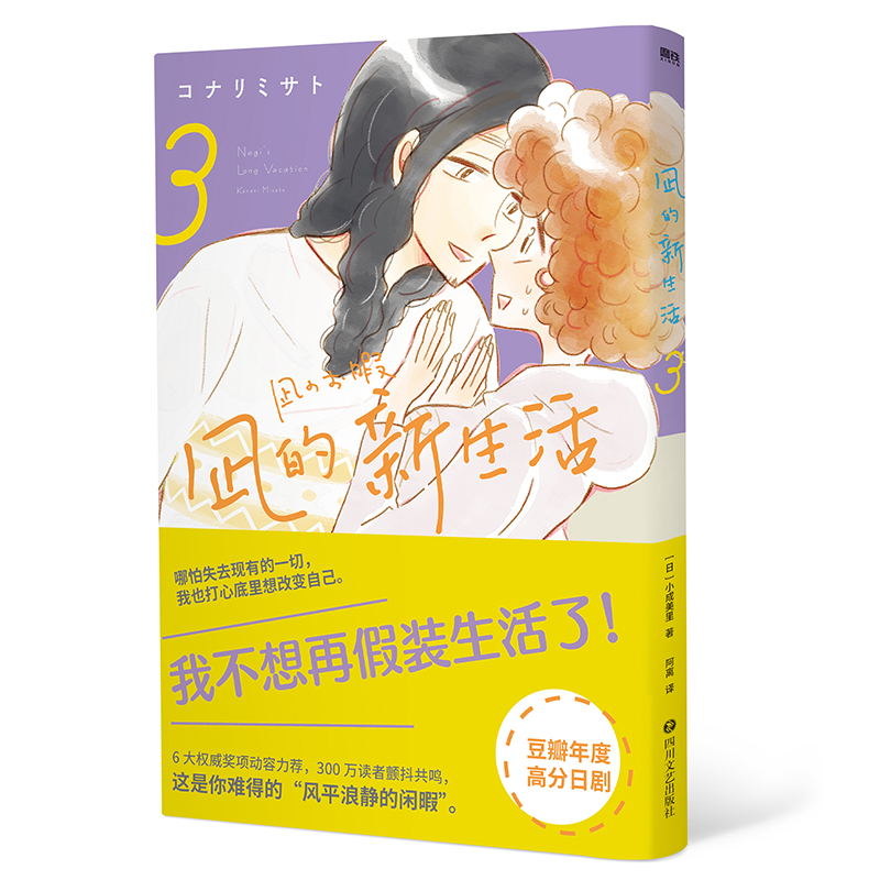 [正版]凪的新生活(1-3套装)小成美里 我不想再假装生活了 原著漫画元气上市 搞笑温馨治愈爆笑漫画书籍 磨铁图书磨铁图高清大图
