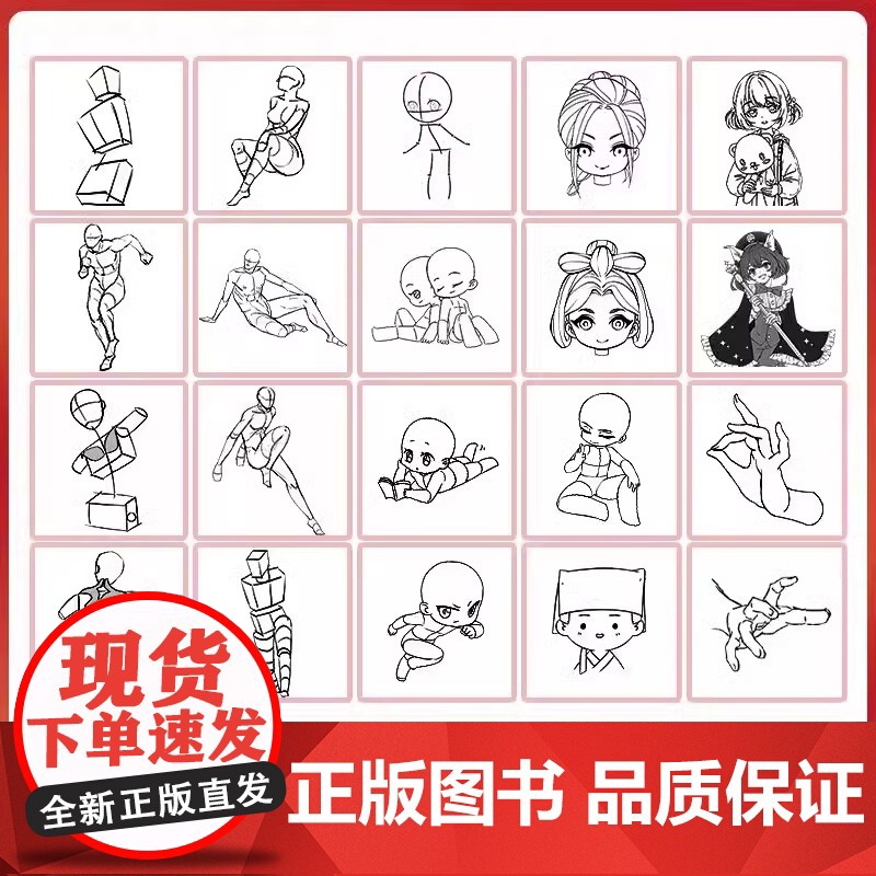 人体结构描摹本5本任选 素描速写动态结构教学漫画手绘练习册Q版漫画古风人物造型线稿零基础素描入门教程艺叔高清大图