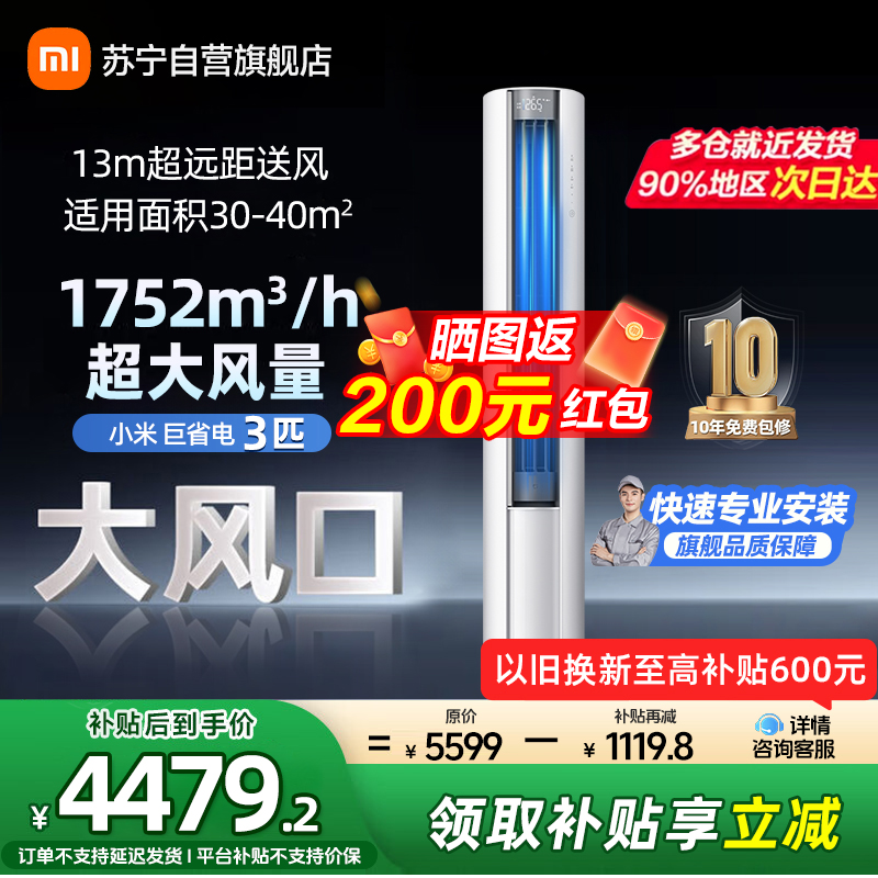 米家小米空调72LW-NA10/N1A1(W)