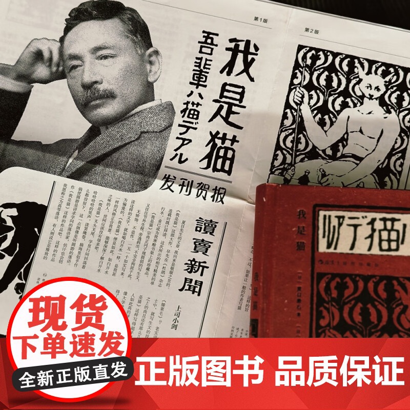 我是猫 夏目漱石 著 小说高清大图