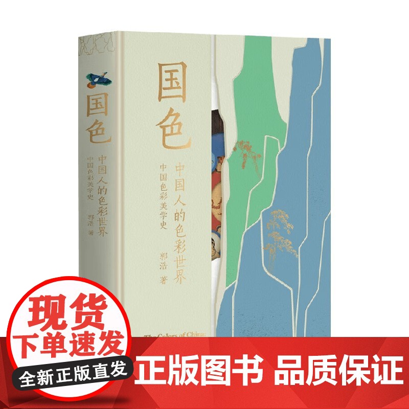国色 郭浩 著 传统文化高清大图