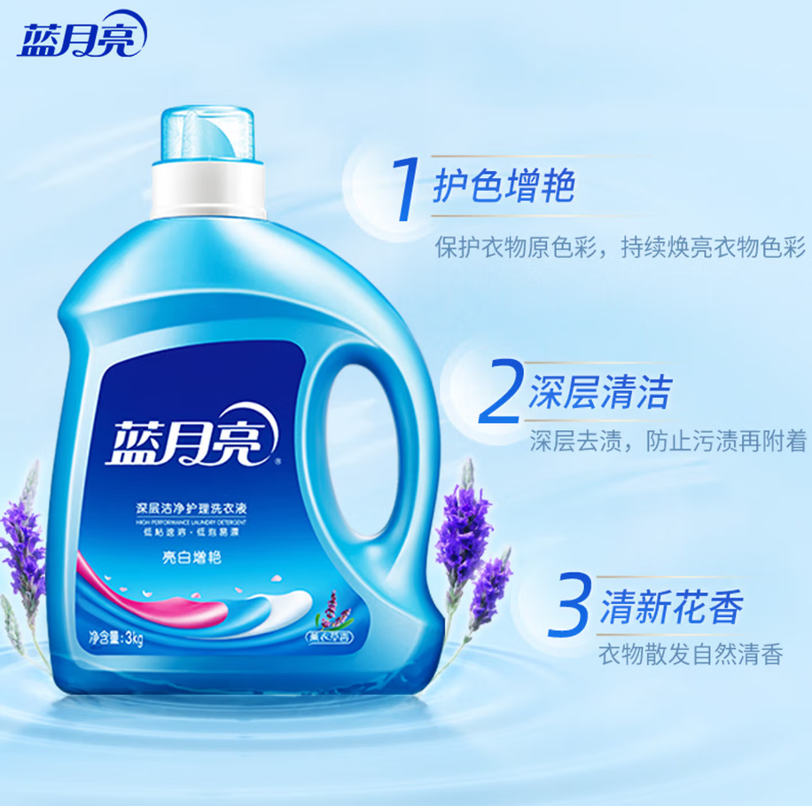 蓝月亮深层洁净洗衣凝珠高效去渍抗菌除菌温和护衣设计