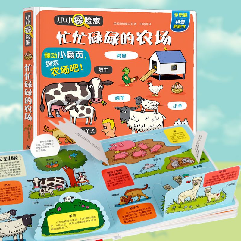 小小探险家恐龙动物海洋太空科普百科全书3d立体早教翻翻书3-6岁 五花八门的交通工具