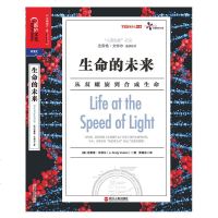 生命的未来 从双螺旋到合成生命 克雷格文特尔开启人造生命时代 媲美薛定谔生命是什么刘欣慈姬十三力荐自然科学生物学启蒙