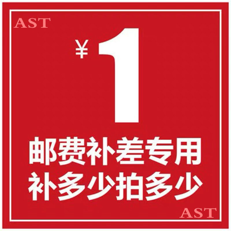 邮费差价专拍 订单异常专拍 差多少拍多少