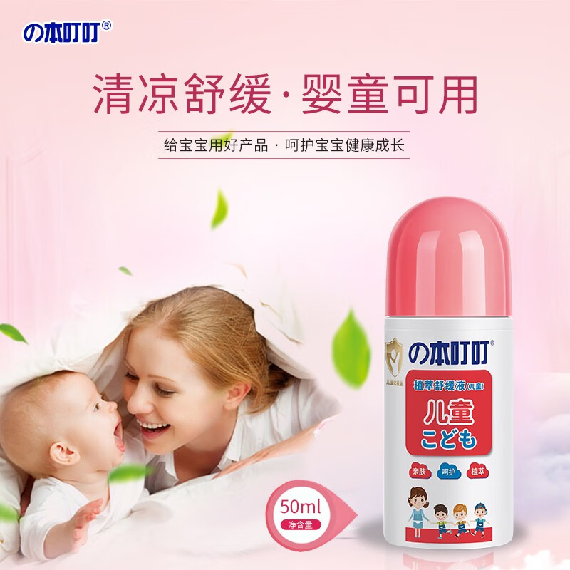 本叮叮植萃舒缓液(家庭装)50ml高清大图