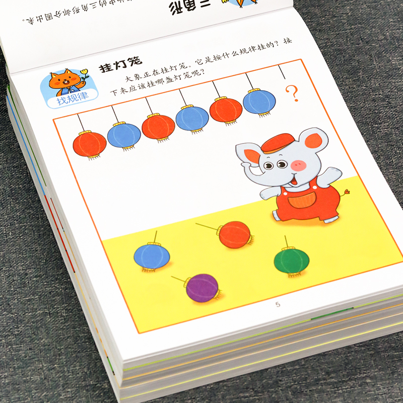 [2-7岁]养成逻辑脑儿童思维力训练 [正版]2-3-4-5-6-7岁儿童逻辑思维训练 全脑开发数学思维升级训练书 两三高清大图