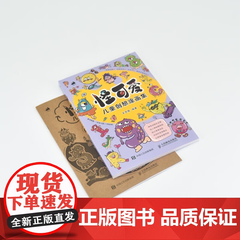 怪可爱 儿童创想涂画集 文艺席 编著 绘画高清大图