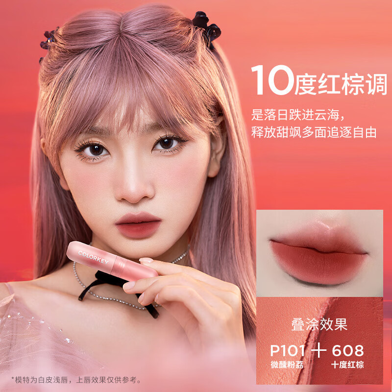 COLORKEY 珂拉琪 慕斯绒雾唇泥2gP103赤霞粉