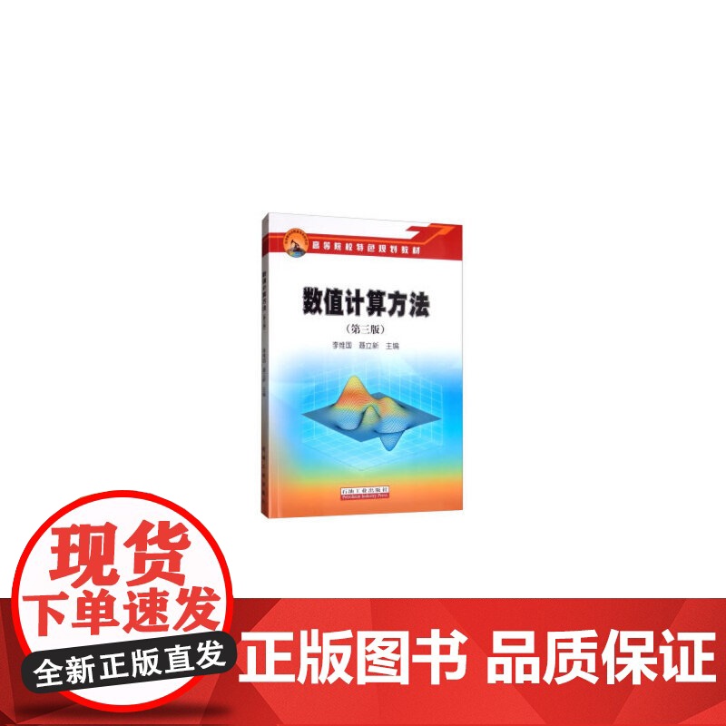 数值计算方法(第三版)高清大图