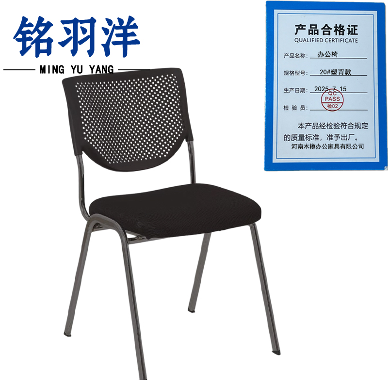 铭羽洋办公椅20#塑背款把高清大图