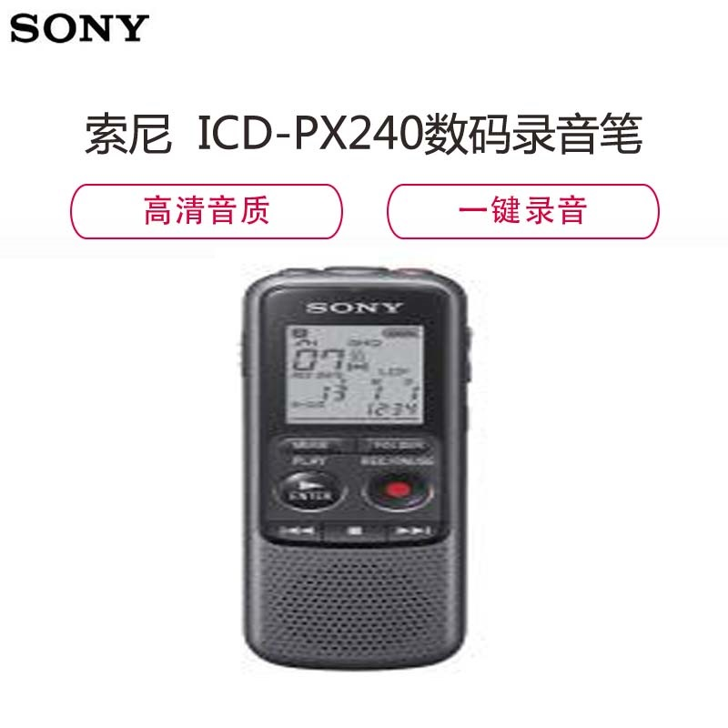 索尼(SONY) ICD-PX240 数码录音笔 4G 黑色