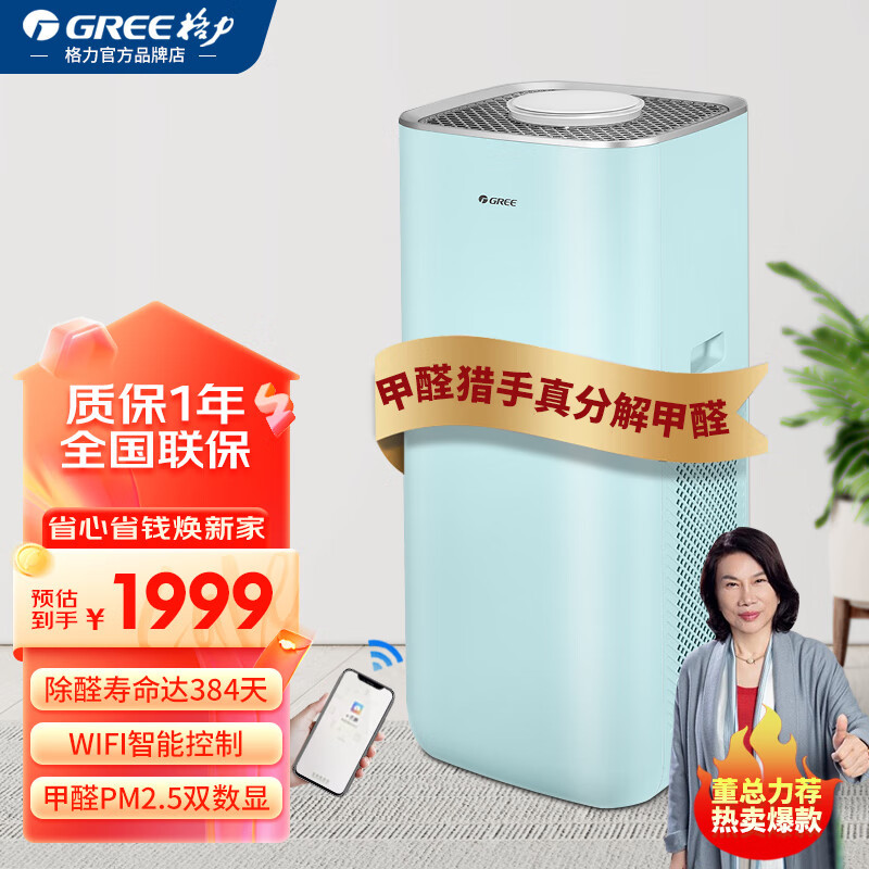 格力(GREE)空气净化器除甲醛除病菌甲流宠物除烟味粉尘 智能双数显WIFI控制一级能效KJ520G-A01