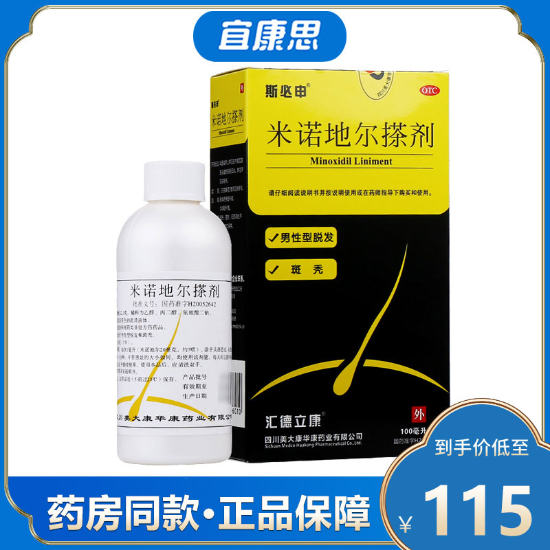 斯必申 米诺地尔搽剂 100ml 用于治疗男性型脱发和斑秃