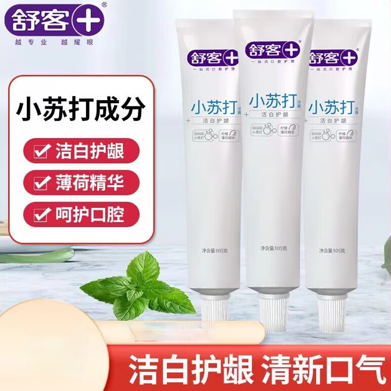 舒客小苏打牙膏洁白护龈牙膏105g*4支(随机赠2支牙刷)高清大图