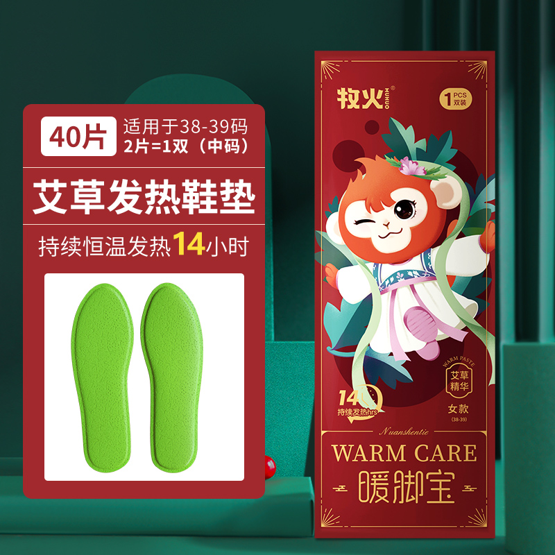 【补贴10%】发热鞋垫女可行走自发热暖足贴男暖脚宝冬季12小时自加热鞋垫 升级款艾草女款40片适用38-39