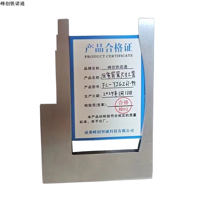 峰创铁诺通 压紧装置尺寸工装 FC-YJGZ61.99 件高清大图