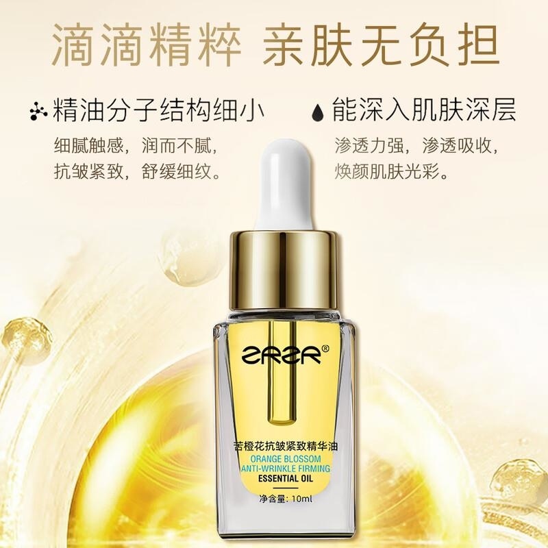 ZRZR[抗皱紧致+淡化细纹]苦橙花抗皱紧致精华油 面部精油脸部护肤高清大图