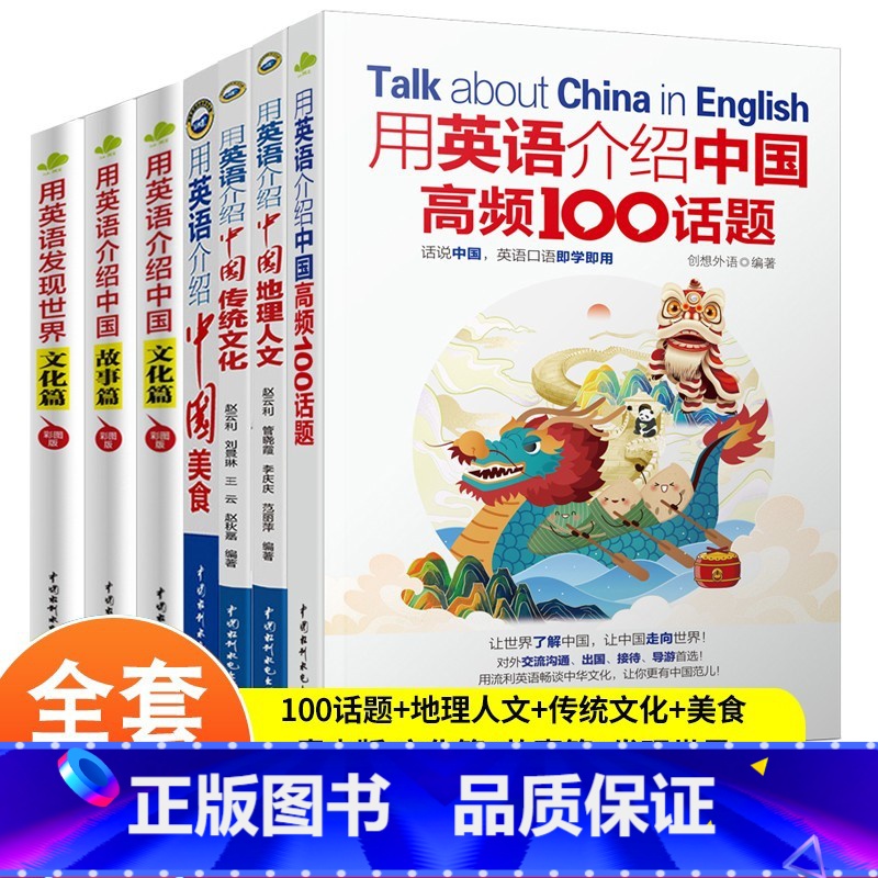 【!全7册】用英语介绍中国 初中通用 【正版】下拉任选用英语介绍中国+地理人文+传统文化+美食+高频100话题书虫系
