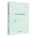 张九成哲学思想研究