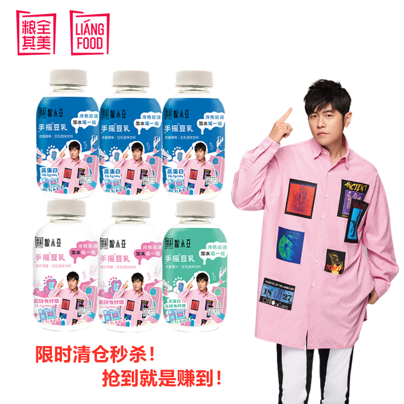 周杰伦推荐手摇豆乳饮料25g*瓶单瓶组合装非礼盒（浓香纯味3瓶+高纤燕麦2瓶+大麦青汁1瓶）